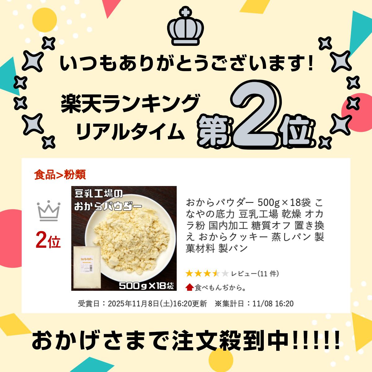 おからパウダー 500g×18袋 こなやの底力 豆乳工場 乾燥 オカラ粉 国内加工 糖質オ...