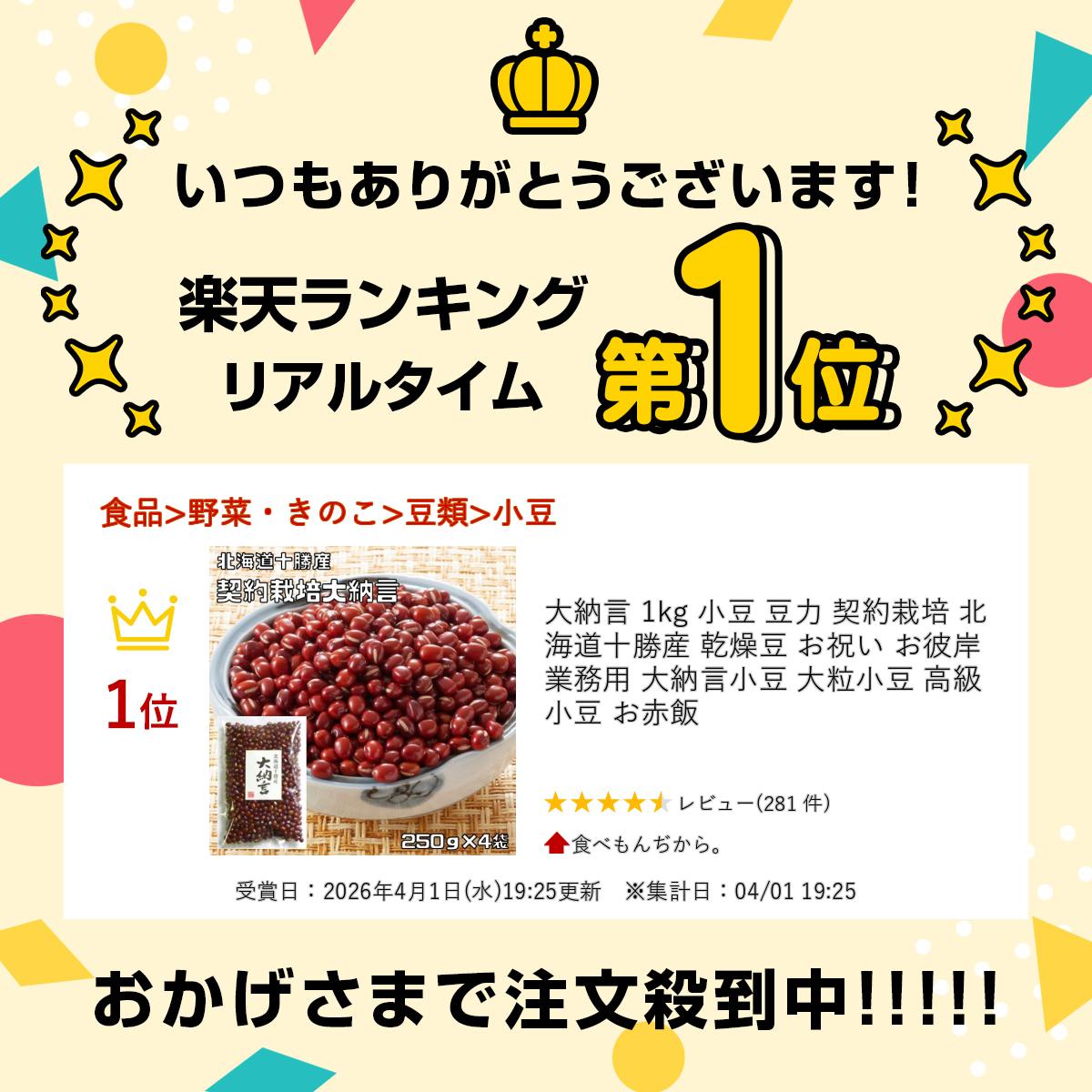 食べもんぢから。の大納言 1kg 小豆 豆力 契約栽培 北海道十勝産 乾燥豆 お祝い お彼岸 業務用 大納言小豆 大粒小豆 高級小豆 お赤飯｜アングル2