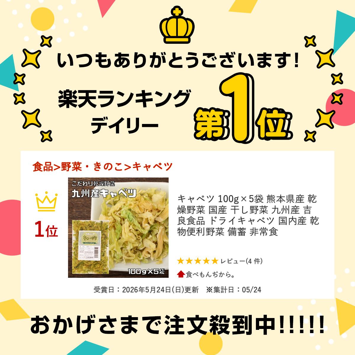 キャベツ 100g×5袋 熊本県産 乾燥野菜 国産 干し野菜 九州産 吉良食品 ドライキャ...