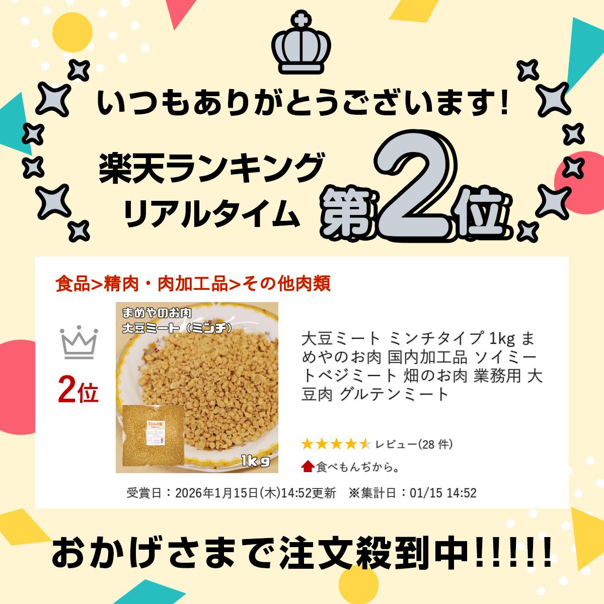 大豆ミート ミンチタイプ 1kg まめやのお肉 国内加工品 ソイミート ベジミート 畑のお肉 業務用 大豆肉 グルテンミート 2