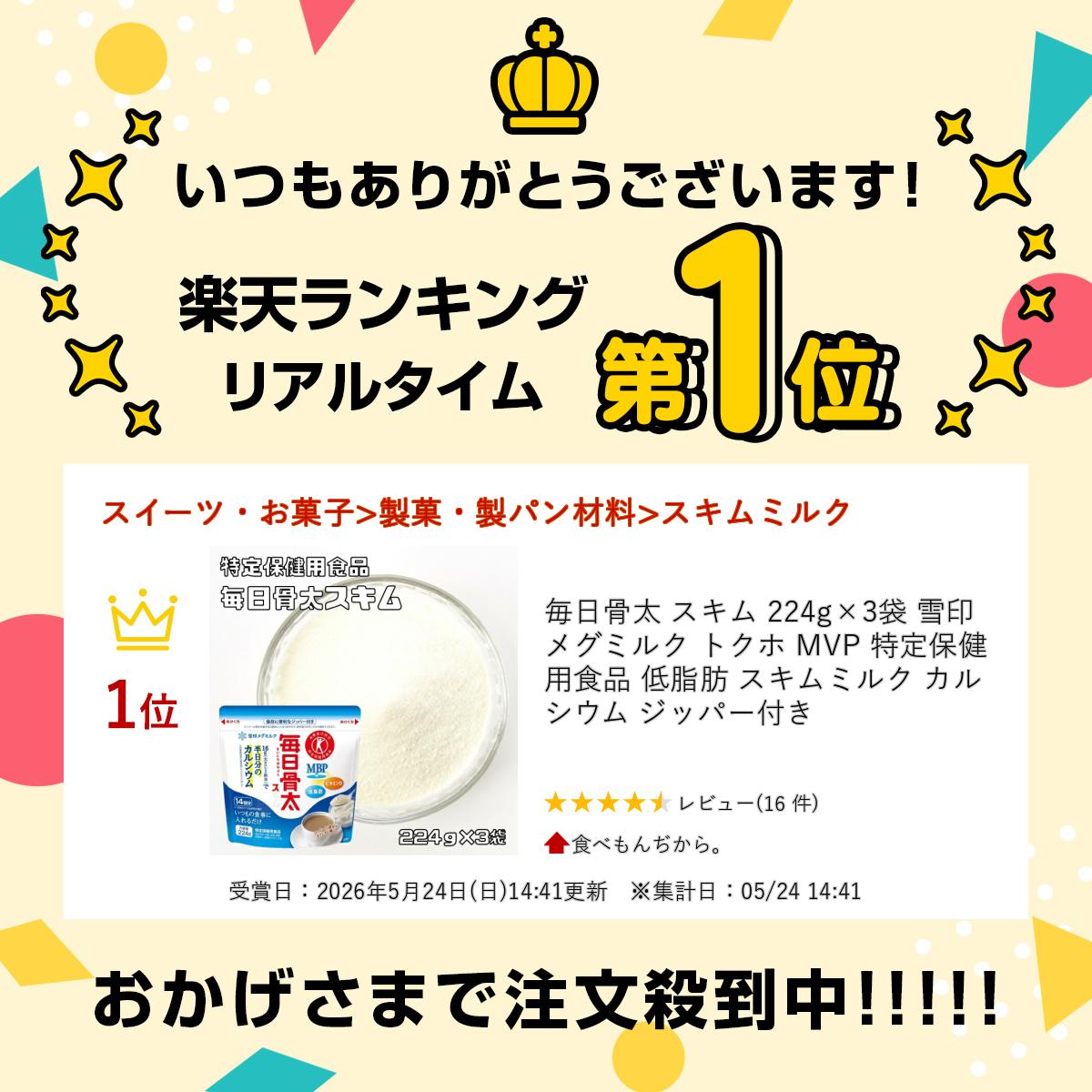 毎日骨太 スキム 224g×3袋 雪印メグミルク トクホ MVP 特定保健用食品 低脂肪 スキムミルク カルシウム ジッパー付き tabemon-dikara-10003304 食べもんぢから。 サンプル画像2