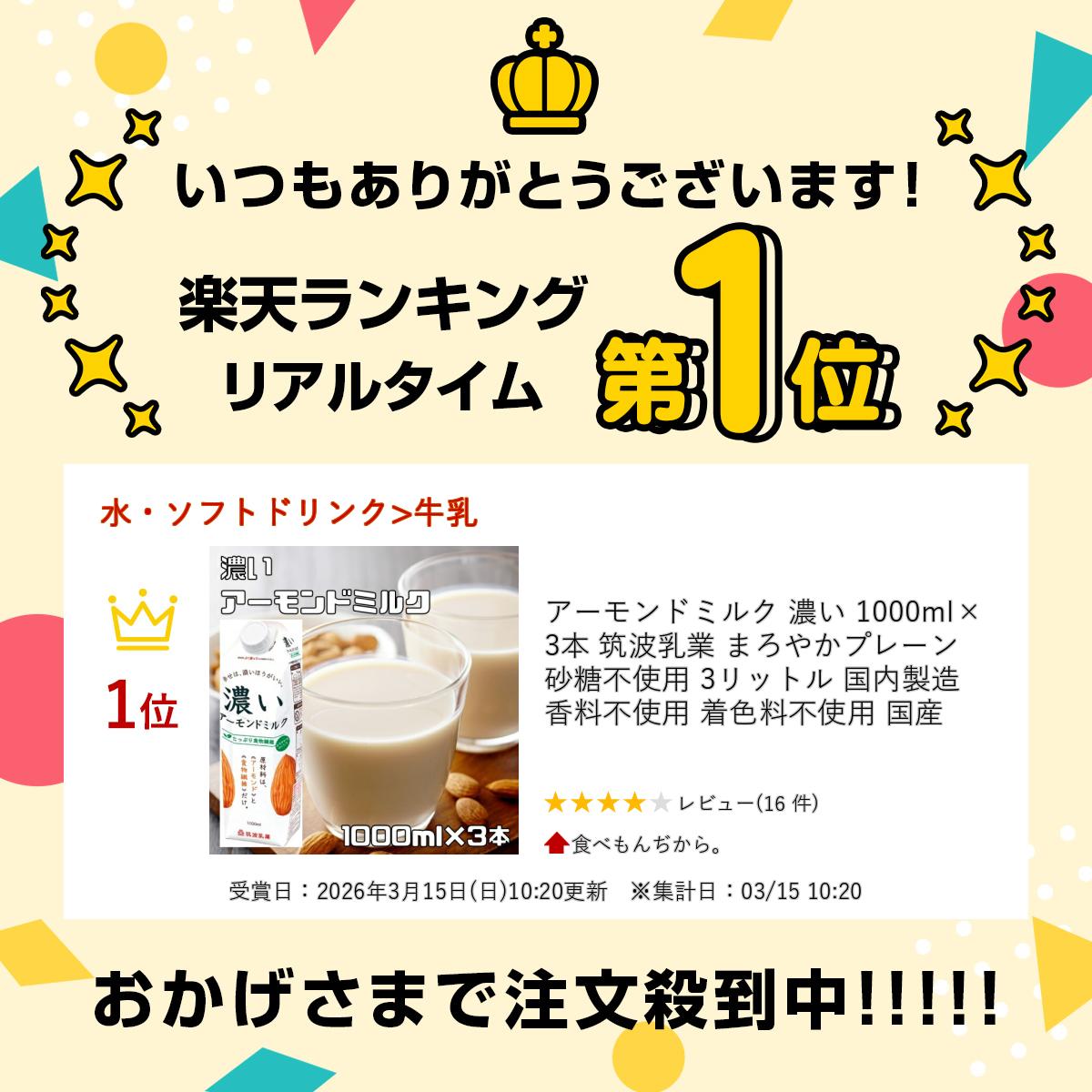 アーモンドミルク 濃い 1000ml×3本 筑...の紹介画像2