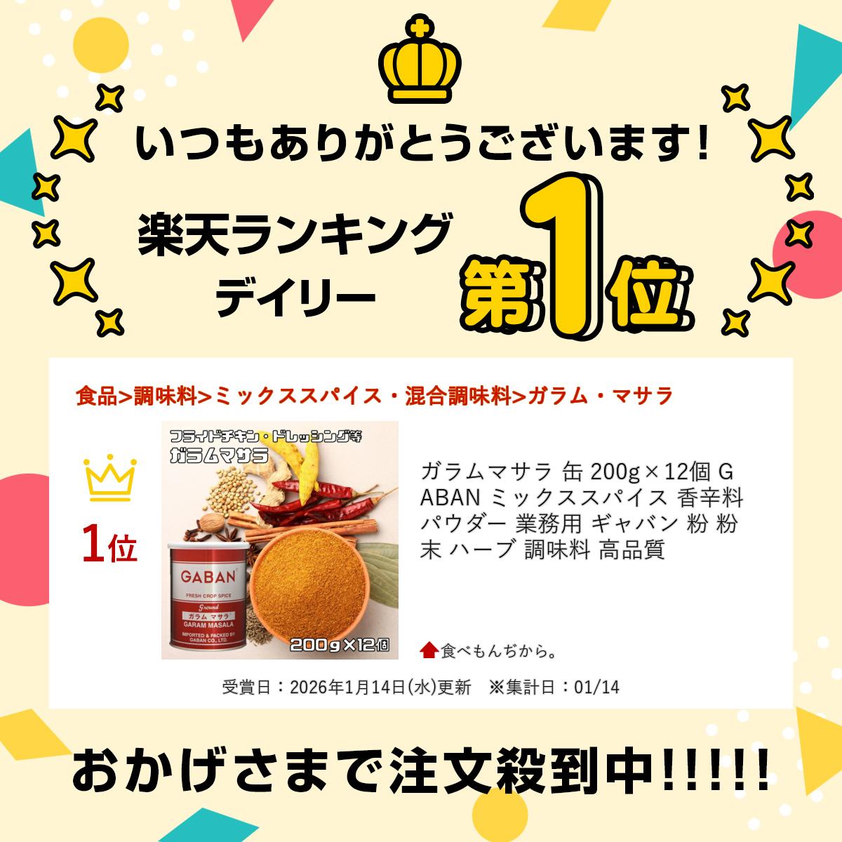 ガラムマサラ 缶 200g×12個 GABAN ミックススパイス 香辛料 パウダー 業務用 ギャ...