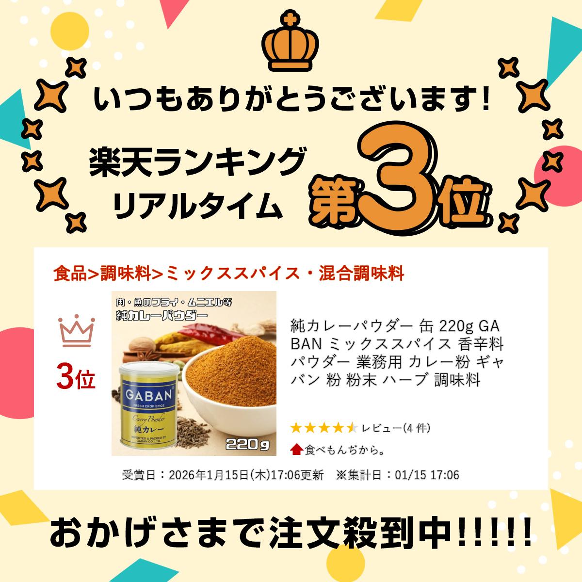 純カレーパウダー 缶 220g GABAN ミックススパイス 香辛料 パウダー 業務用 カレー粉 ギャバン 粉 粉末 ハーブ 調味料 tabemon-dikara-10003553 食べもんぢから。 サンプル画像2