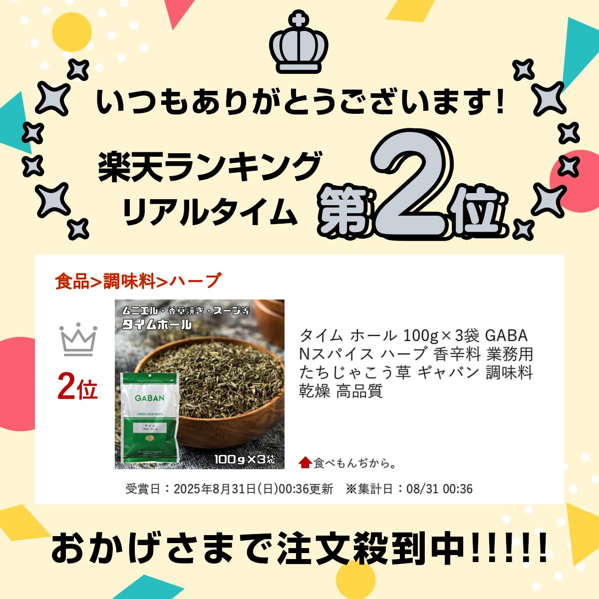 タイム ホール 100g×3袋 GABAN スパイス ハーブ 香辛料 業務用 たちじゃこう草 ギャバン 調味料 乾燥 高品質 2
