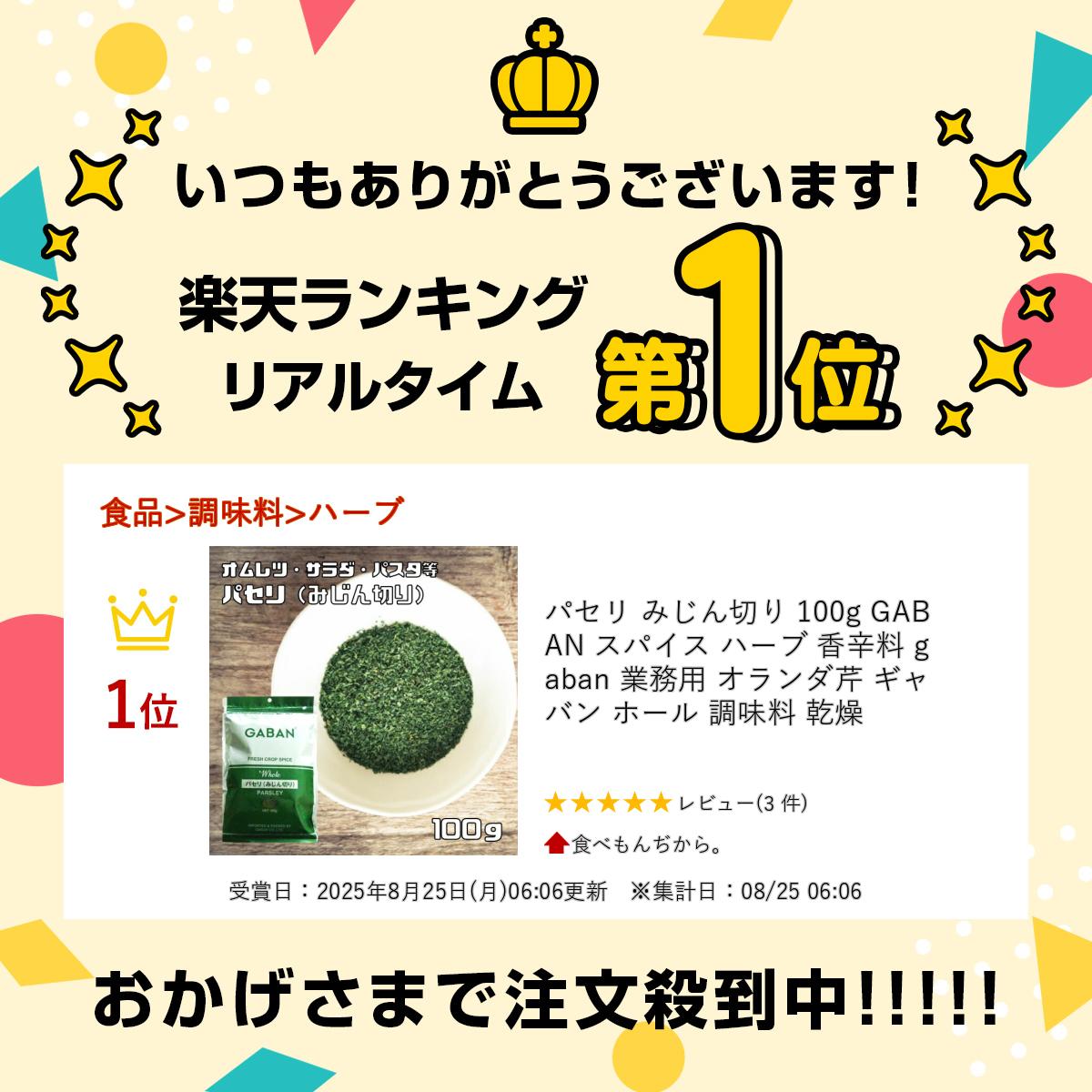 パセリ みじん切り 100g GABAN スパイス ハーブ 香辛料 gaban 業務用 オランダ芹 ギャバン ホール 調味料 乾燥 2