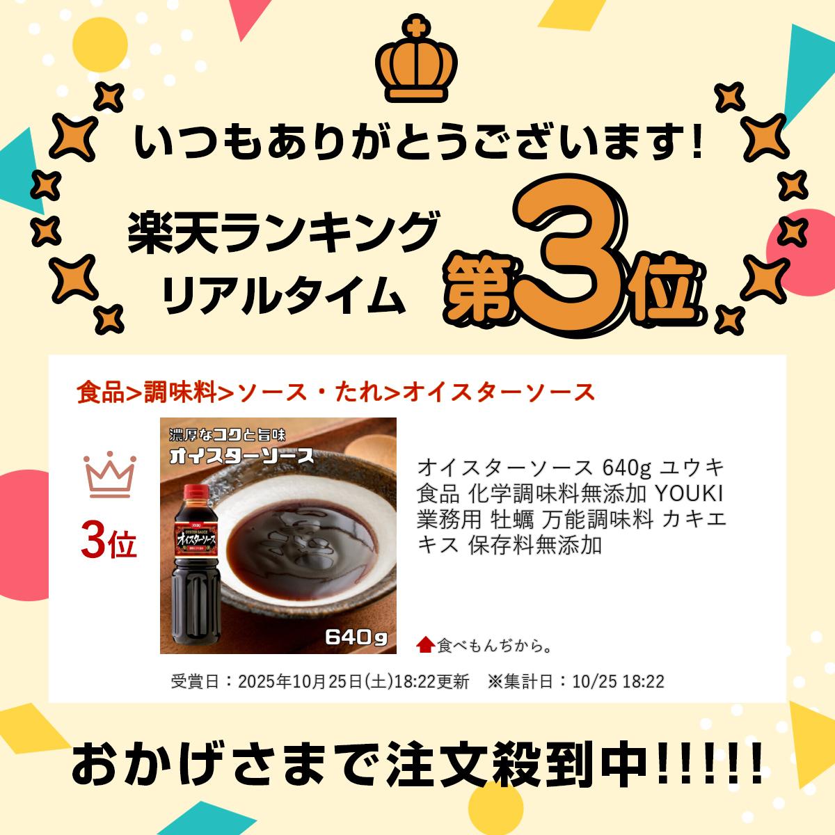 オイスターソース 640g ユウキ食品 化学調味料無添加 YOUKI 業務用 牡蠣 万能調味料 カキエキス 保存料無添加 2