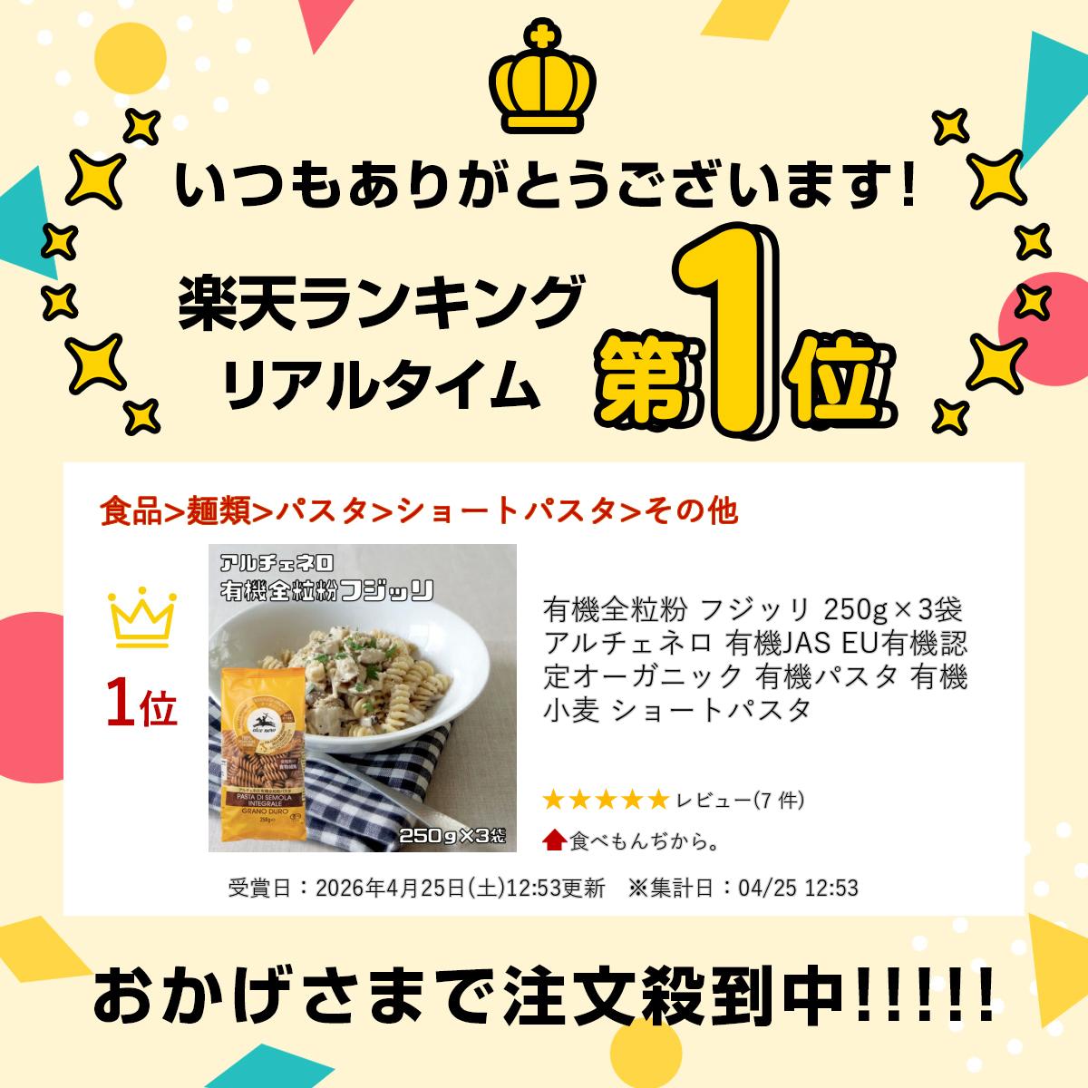 有機全粒粉 フジッリ 250g×3袋 アルチェネロ 有機JAS EU有機認定 オーガニック 有...