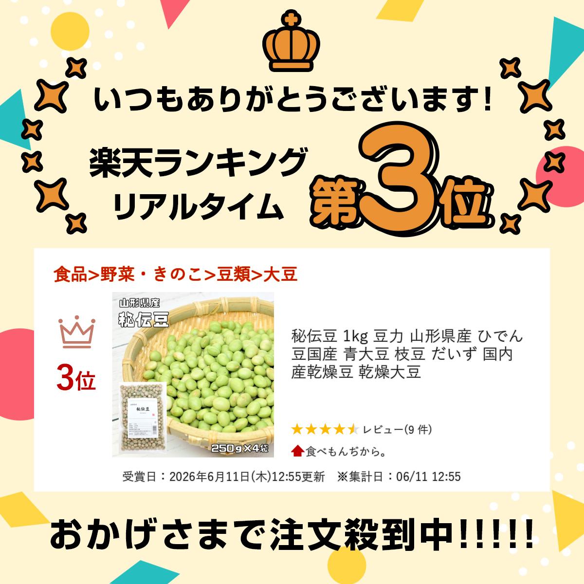 秘伝豆 1kg 豆力 山形県産 ひでん豆 国産 青大豆 枝豆 だいず 国内産 乾燥豆 乾燥大豆 tabemon-dikara-10004123 食べもんぢから。 サンプル画像2