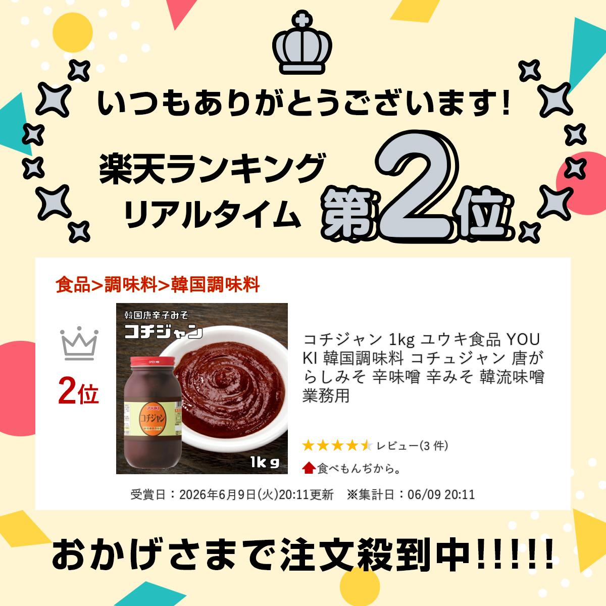 コチジャン 1kg ユウキ食品 YOUKI 韓国調味料 コチュジャン 唐がらしみそ 辛味噌 ...