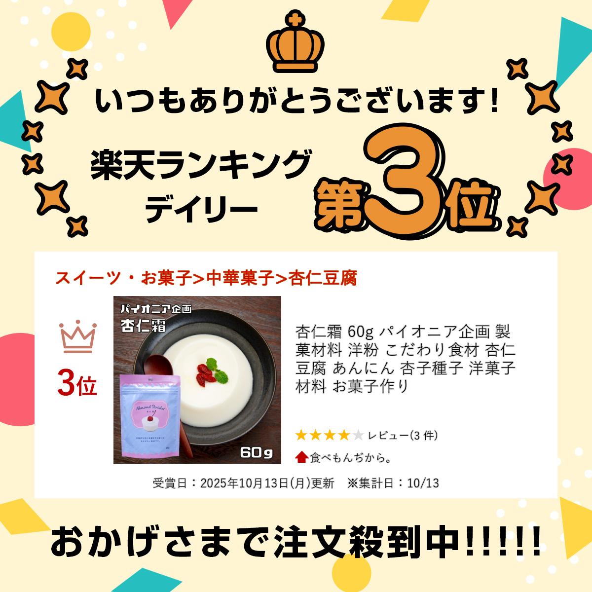杏仁霜 60g パイオニア企画 製菓材料 洋粉...の紹介画像2