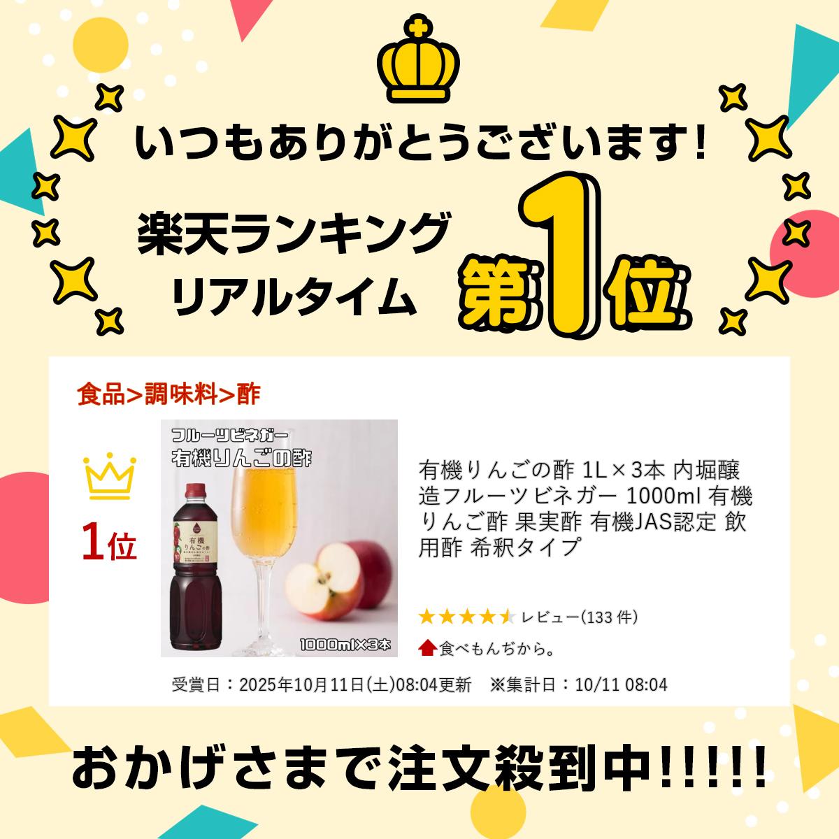有機りんごの酢 1L×3本 内堀醸造 フルーツビネガー 1000ml 有機りんご酢 果実酢 有機JAS認定 飲用酢 希釈タイプ tabemon-dikara-10003721 食べもんぢから。 サンプル画像2