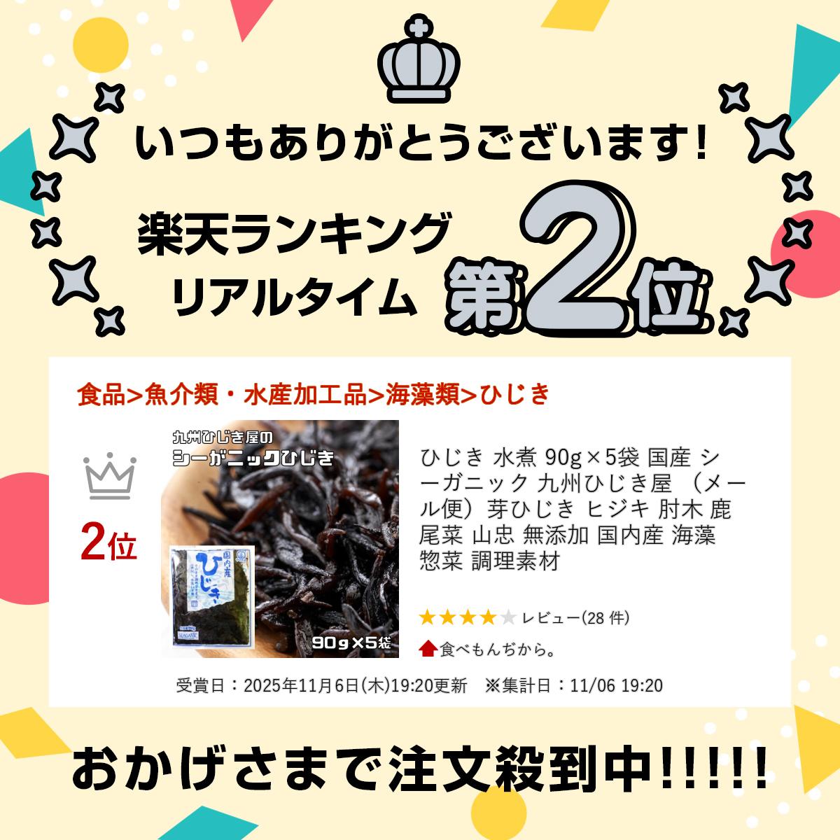 ひじき 水煮 90g×5袋 国産 シーガニック 九州ひじき屋 （メール便）芽ひじき ヒジ...