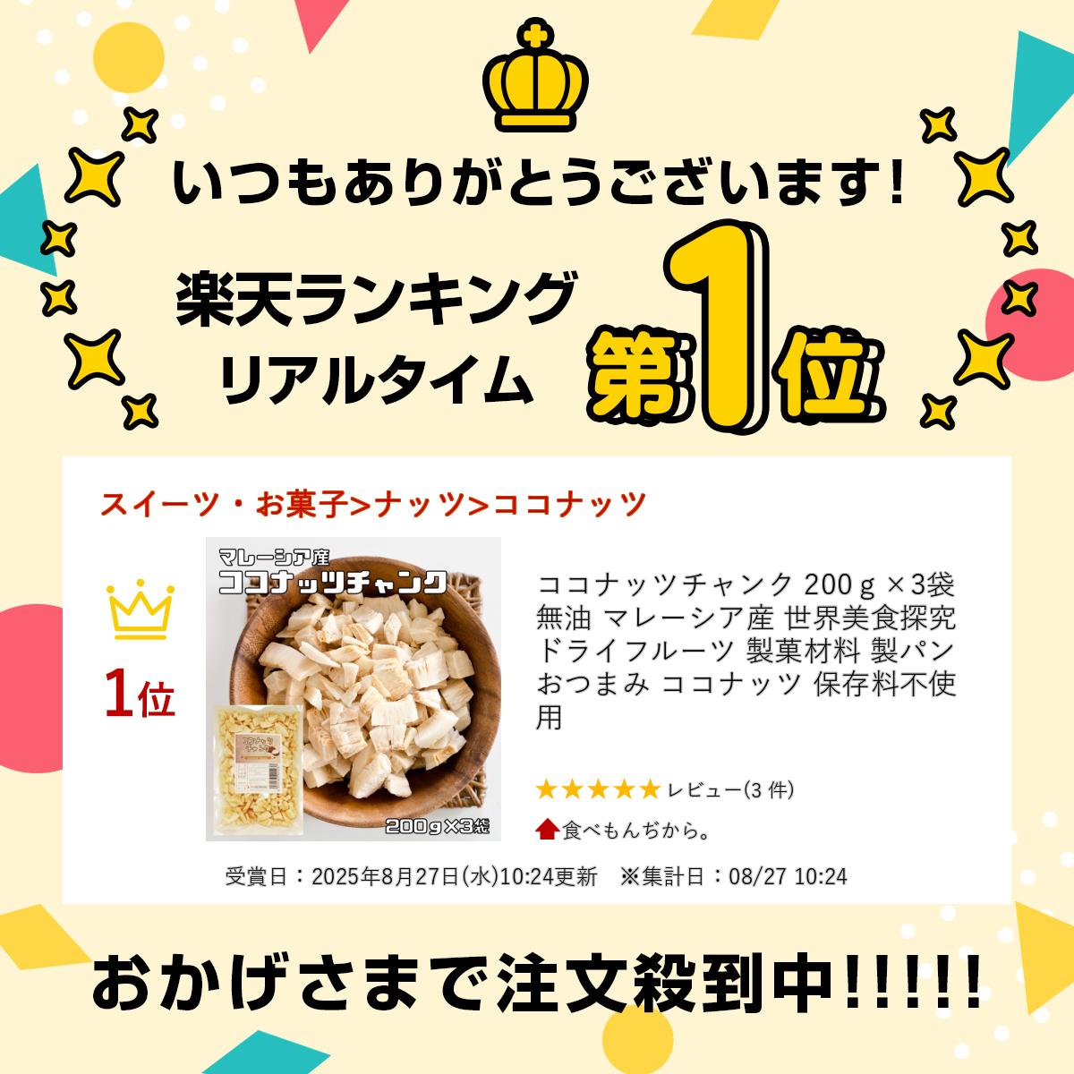ココナッツチャンク 200g×3袋 無油 マレ...の紹介画像2