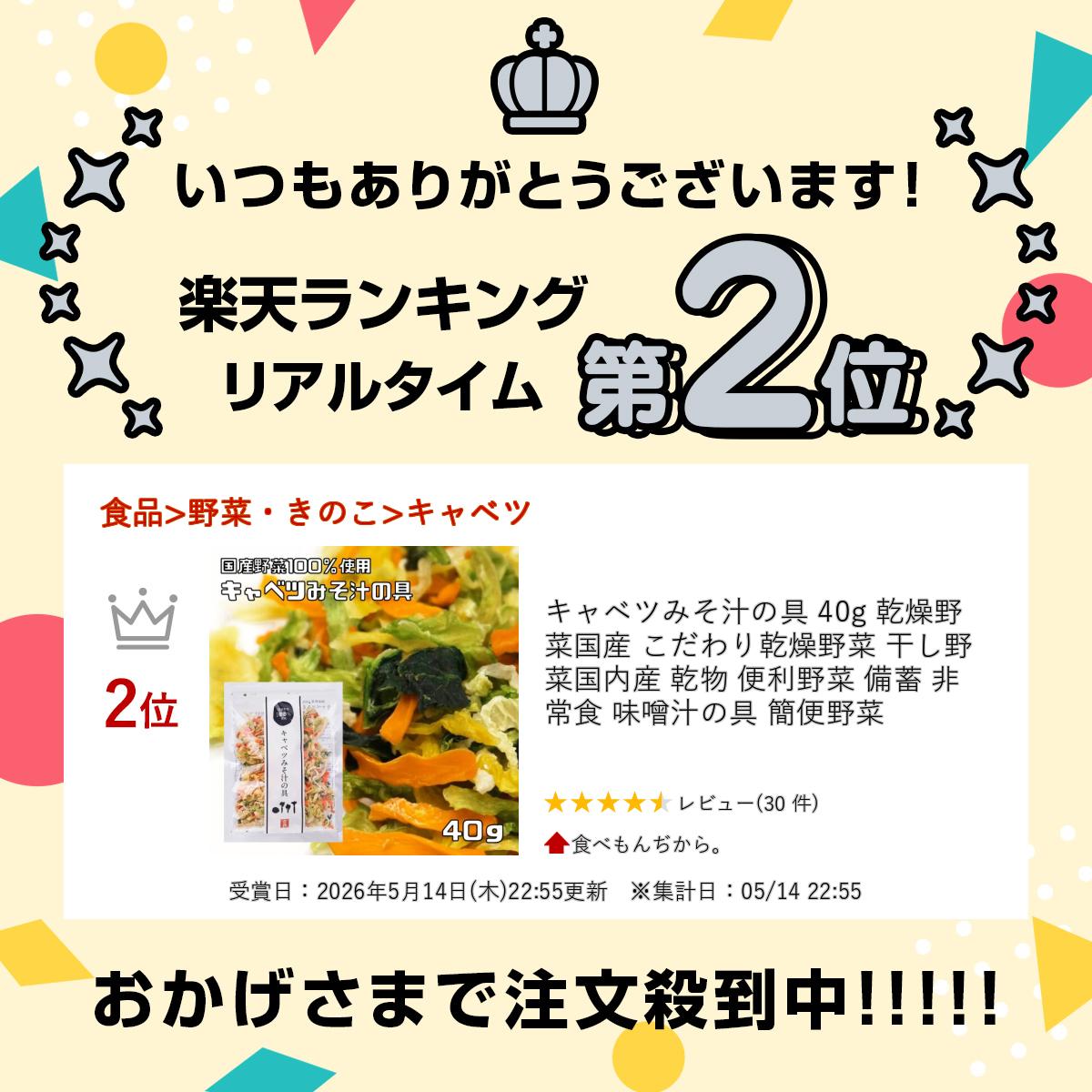 キャベツみそ汁の具 40g 乾燥野菜 国産 こだわり乾燥野菜 干し野菜 国内産 乾物 便利野菜 備蓄 非常食 味噌汁の具 簡便野菜 tabemon-dikara-10004176 食べもんぢから。 サンプル画像2