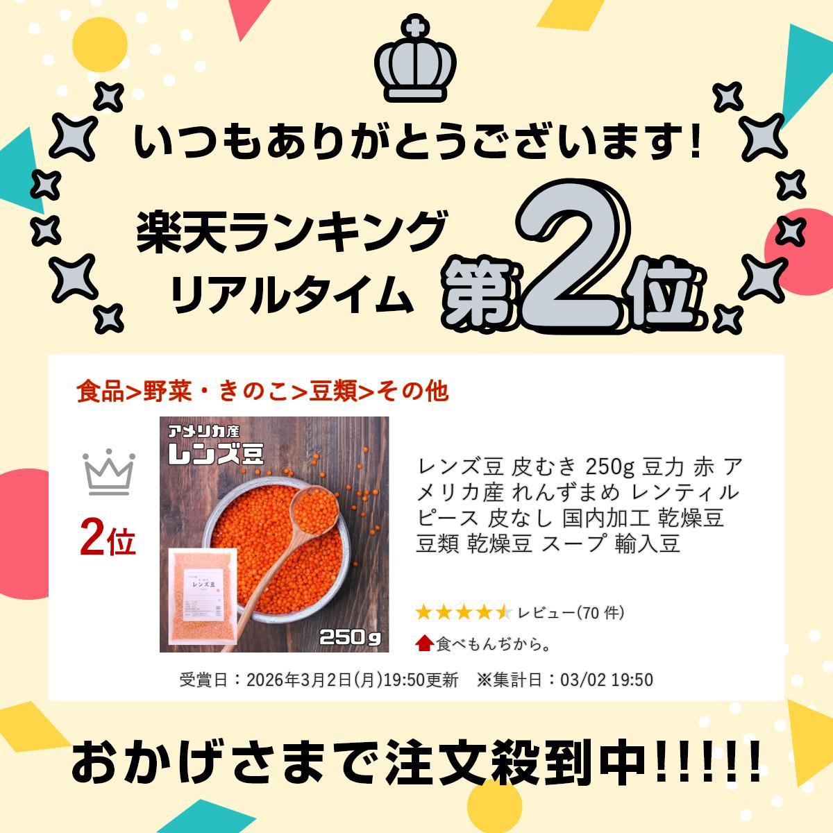 食べもんぢから。のレンズ豆 皮むき 250g 豆力 赤 アメリカ産 れんずまめ レンティルピース 皮なし 国内加工 乾燥豆 豆類 乾燥豆 スープ 輸入豆｜アングル2