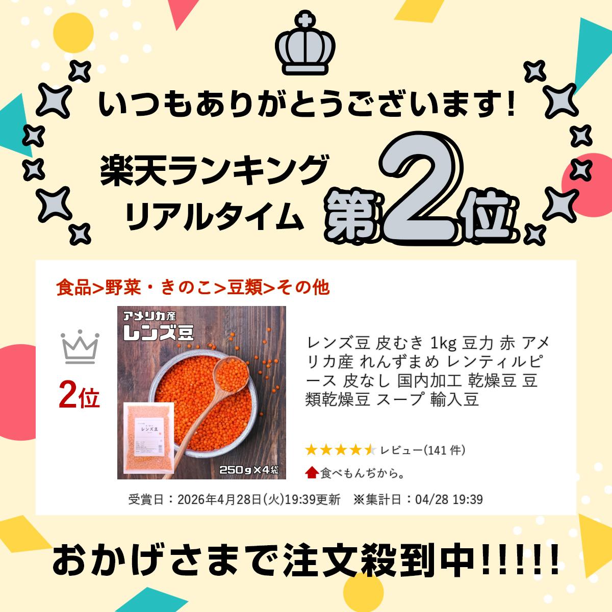 食べもんぢから。のレンズ豆 皮むき 1kg 豆力 赤 アメリカ産 れんずまめ レンティルピース 皮なし 国内加工 乾燥豆 豆類 乾燥豆 スープ 輸入豆｜アングル2