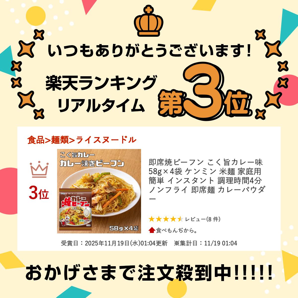 即席焼ビーフン こく旨カレー味 58g×4袋 ケンミン 米麺 家庭用 簡単 インスタント ...