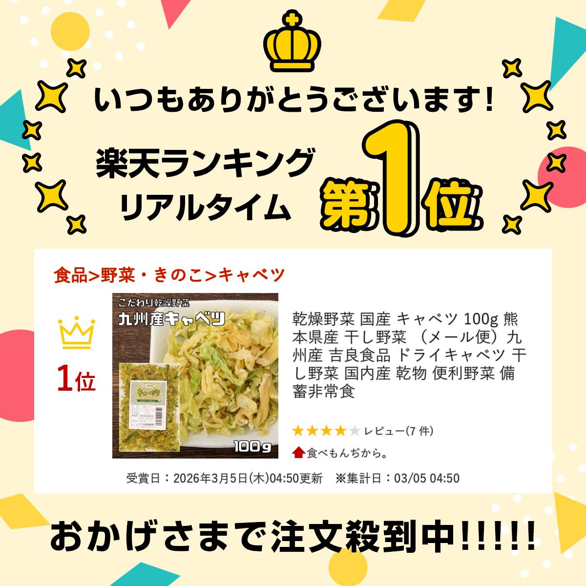 食べもんぢから。の乾燥野菜 国産 キャベツ 100g 熊本県産 干し野菜 （メール便）九州産 吉良食品 ドライキャベツ 干し野菜 国内産 乾物 便利野菜 備蓄 非常食｜アングル2