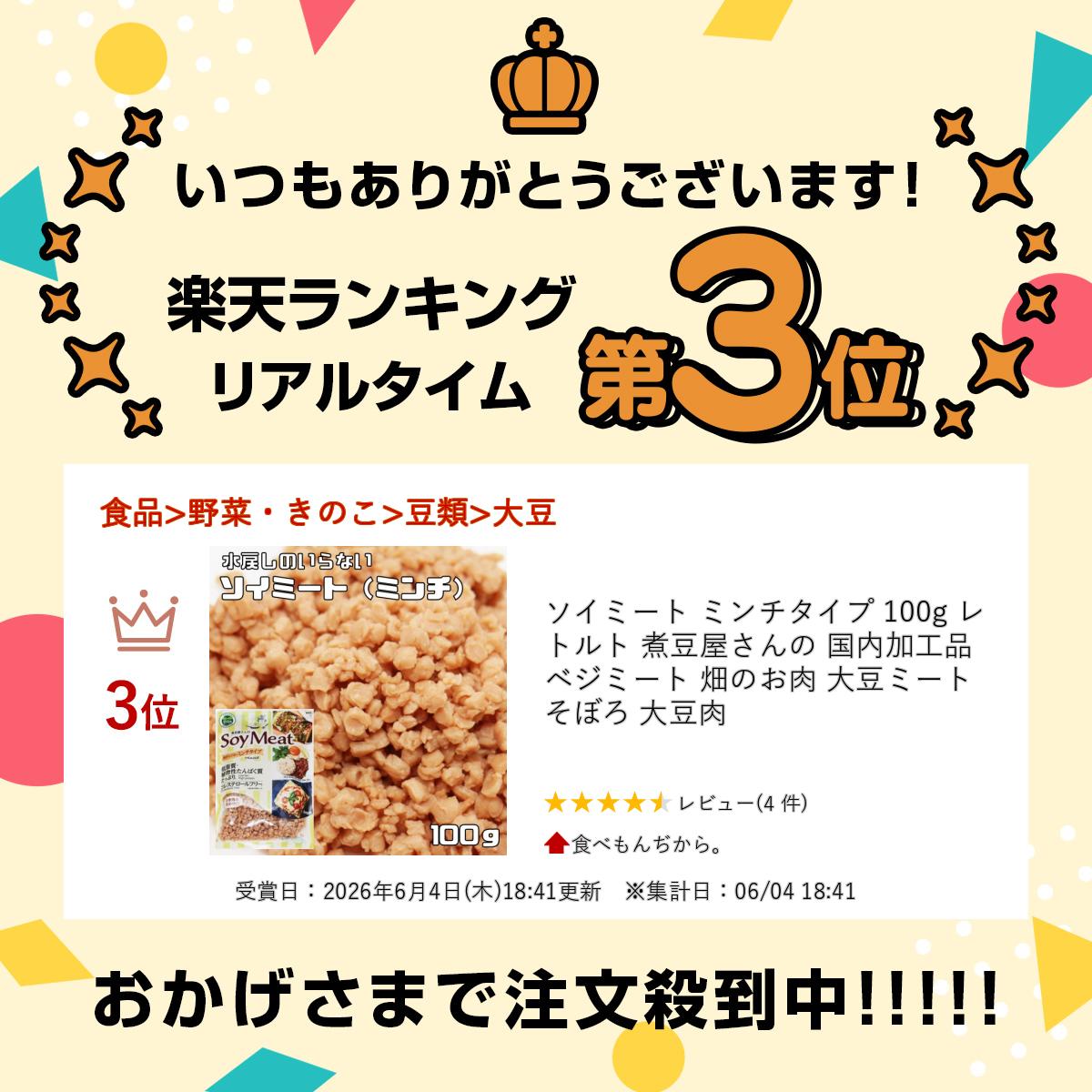 食べもんぢから。のソイミート ミンチタイプ 100g レトルト 煮豆屋さんの 国内加工品 ベジミート 畑のお肉 大豆ミート そぼろ 大豆肉｜アングル2