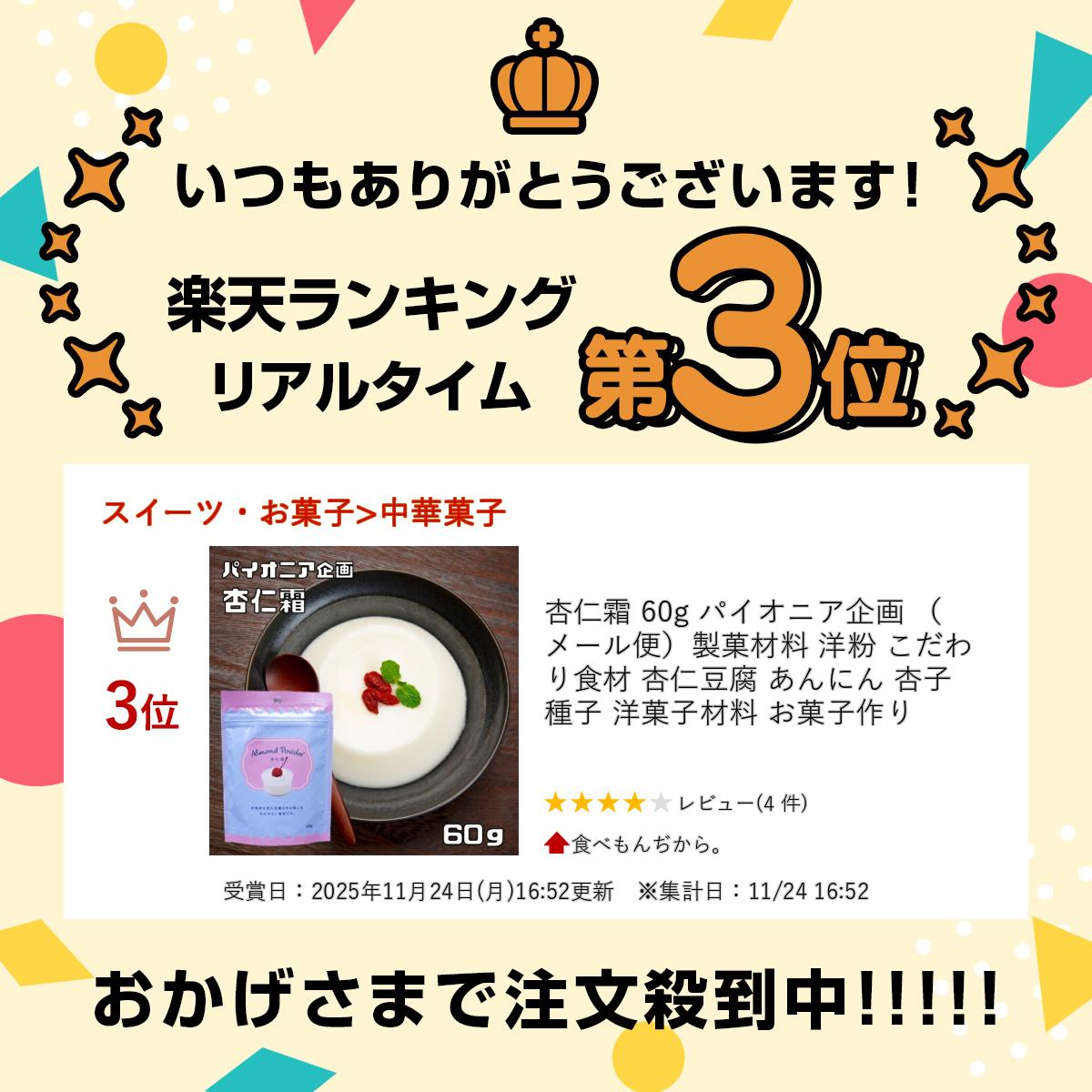 杏仁霜 60g パイオニア企画 (メール便)製...の紹介画像2
