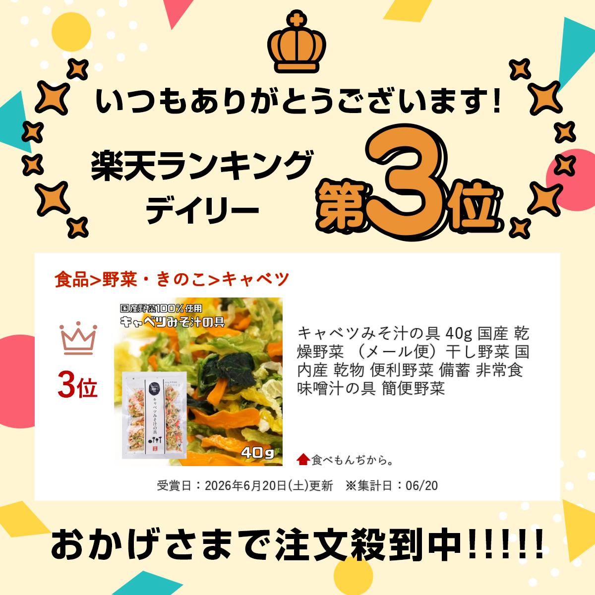 食べもんぢから。のキャベツみそ汁の具 40g 国産 乾燥野菜 （メール便）干し野菜 国内産 乾物 便利野菜 備蓄 非常食 味噌汁の具 簡便野菜｜アングル2