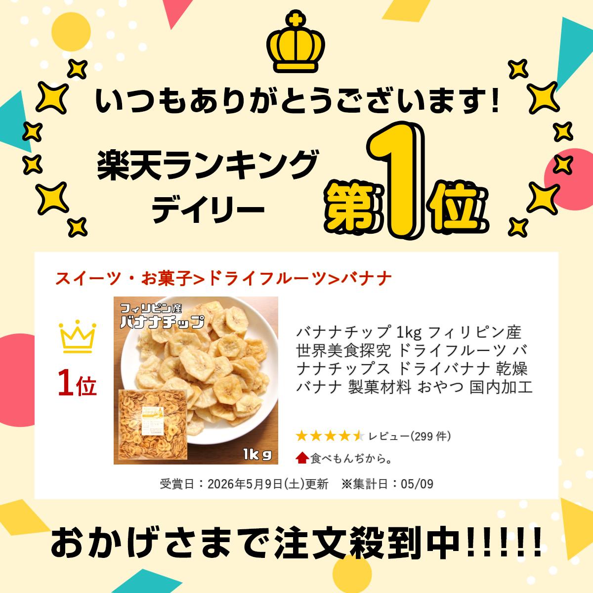 バナナチップ 1kg フィリピン産 世界美食探究 ドライフルーツ バナナチップス ドライバナナ 乾燥バナナ 製菓材料 おやつ 国内加工 tabemon-dikara-10000383 食べもんぢから。 サンプル画像2