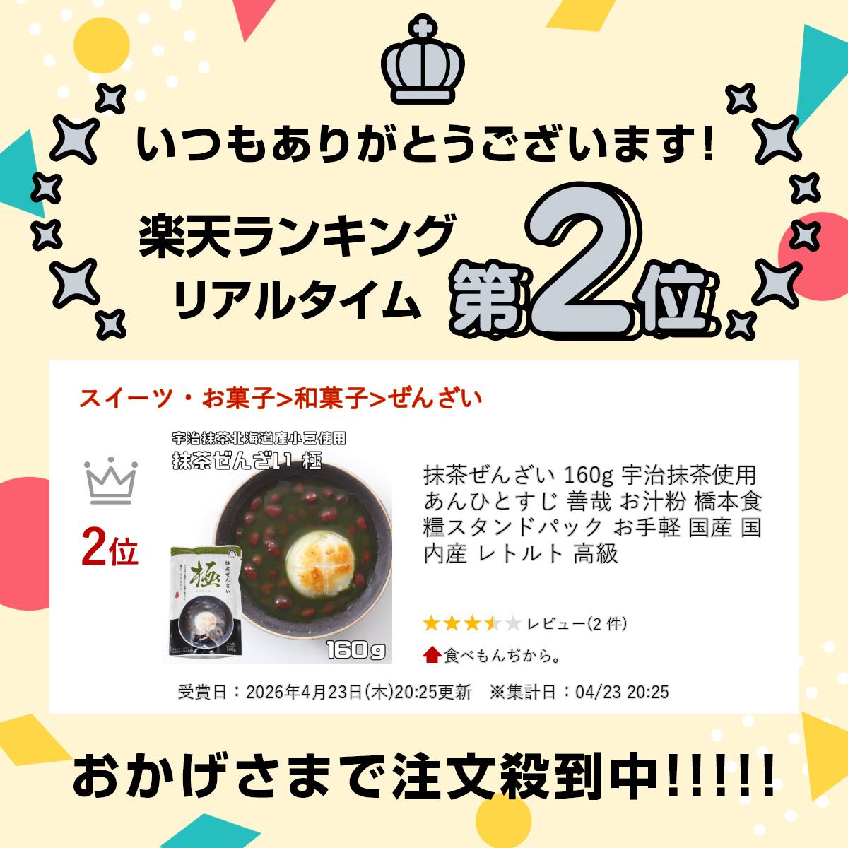 食べもんぢから。の抹茶ぜんざい 160g 宇治抹茶使用 あんひとすじ 善哉 お汁粉 橋本食糧 スタンドパック お手軽 国産 国内産 レトルト 高級｜アングル2