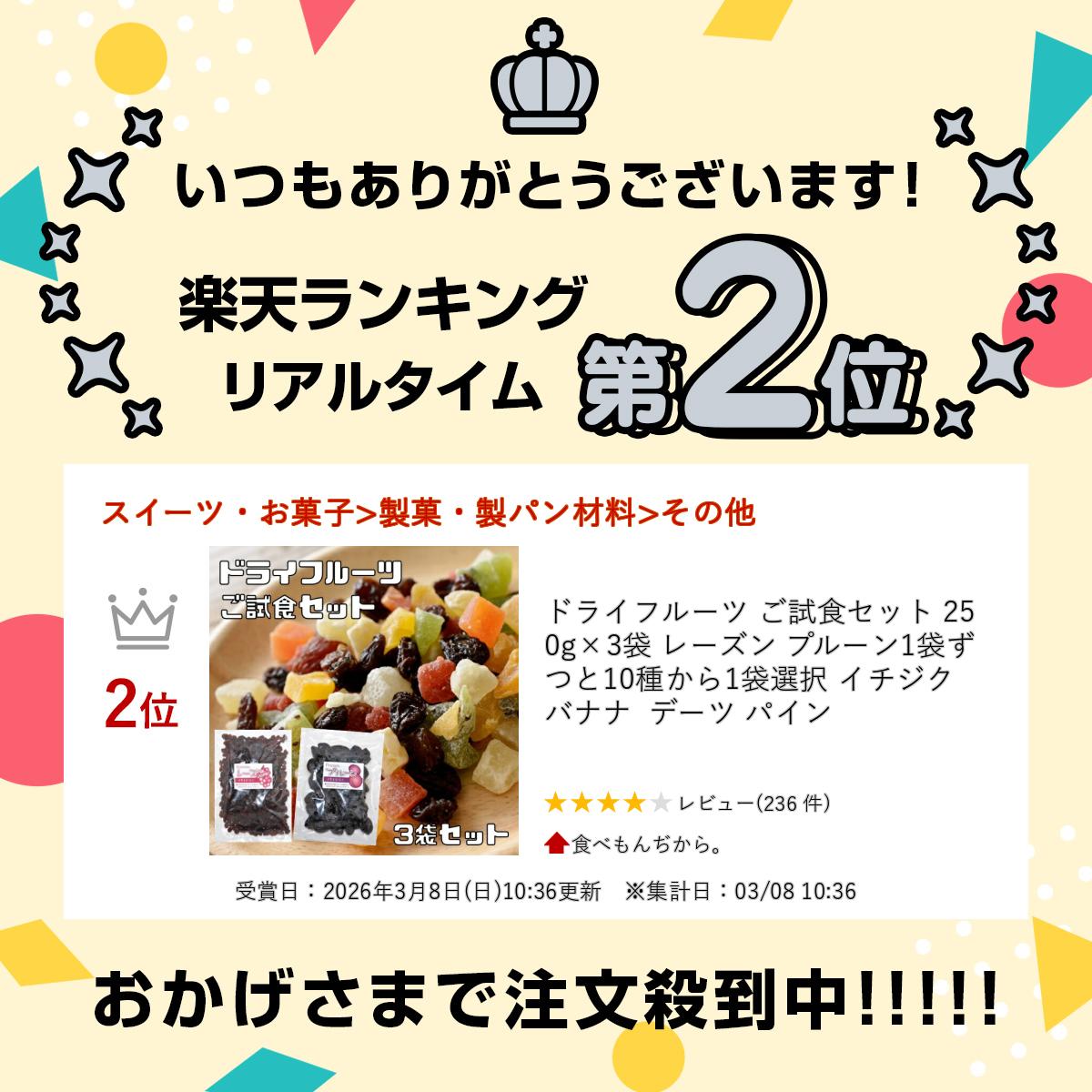 ドライフルーツ ご試食セット 250g×3袋 レーズン プルーン1袋ずつと10種から1袋選択 イチジク バナナ デーツ パイン tabemon-dikara-10000389 食べもんぢから。 サンプル画像2