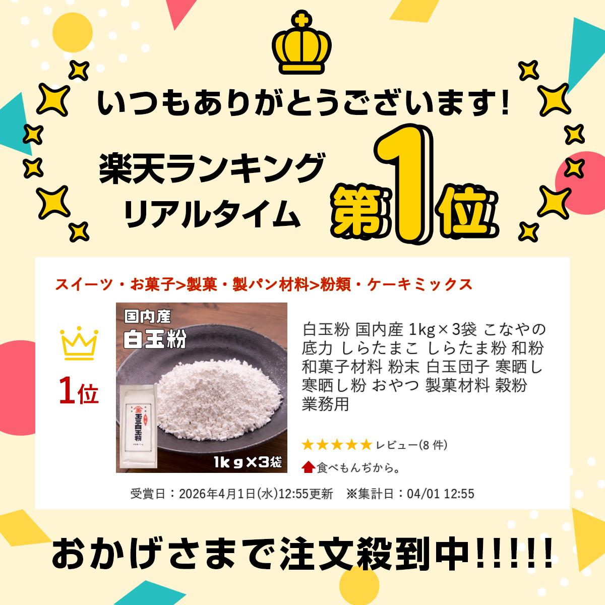 白玉粉 国内産 1kg×3袋 こなやの底力 し...の紹介画像2