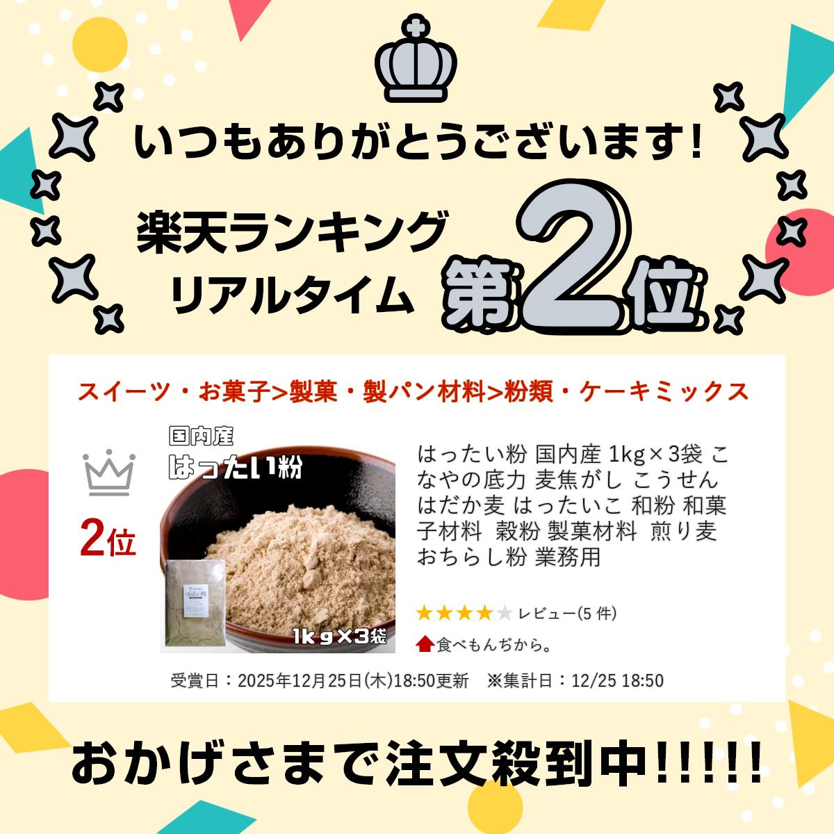 はったい粉 国内産 1kg×3袋 こなやの底力 麦焦がし こうせん はだか麦 はったいこ 和粉 和菓子材料 穀粉 製菓材料 煎り麦 おちらし粉 業務用 2