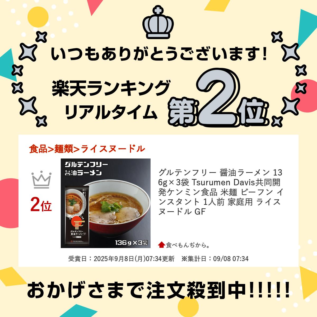 グルテンフリー 醤油ラーメン 136g×3袋 Tsurumen Davis共同開発 ケンミン食品 米麺...