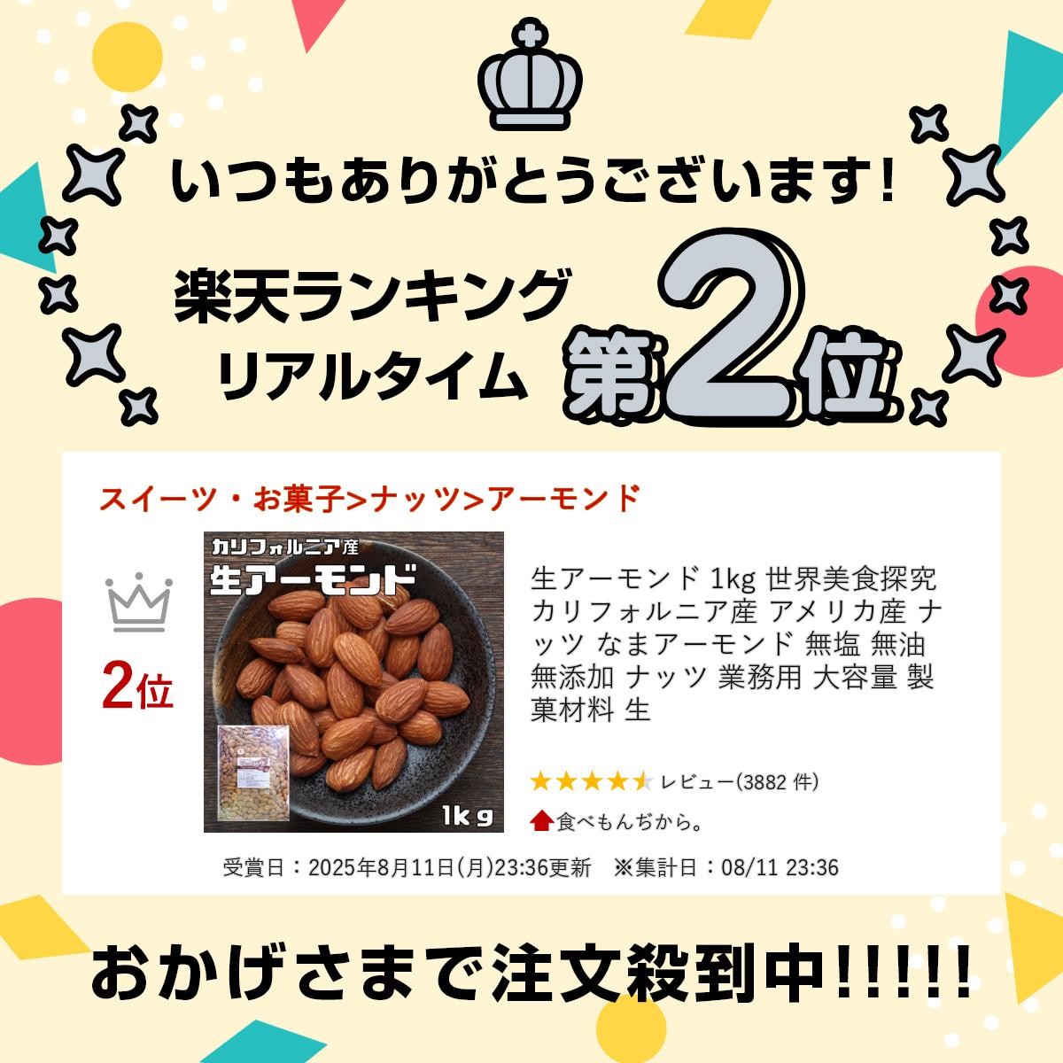 生アーモンド 1kg 無塩 無添加 カリフォルニア産 大容量 業務用 サムネイル2