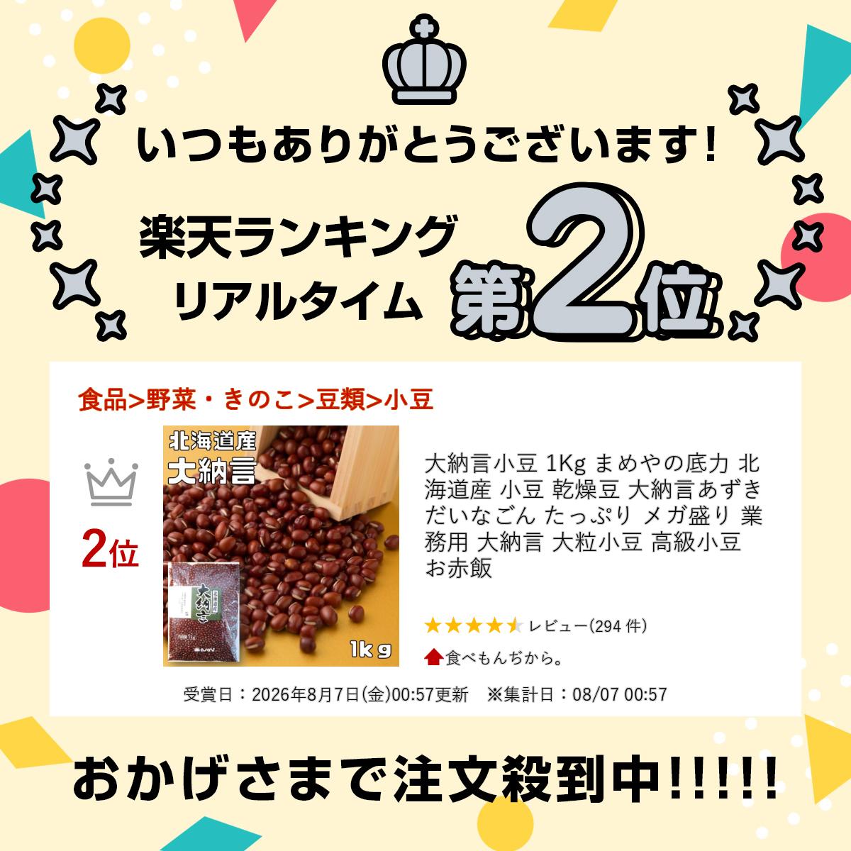 食べもんぢから。の大納言小豆 1Kg まめやの底力 北海道産 小豆 乾燥豆 大納言あずき だいなごん たっぷり メガ盛り 業務用 大納言 大粒小豆 高級小豆 お赤飯｜アングル2