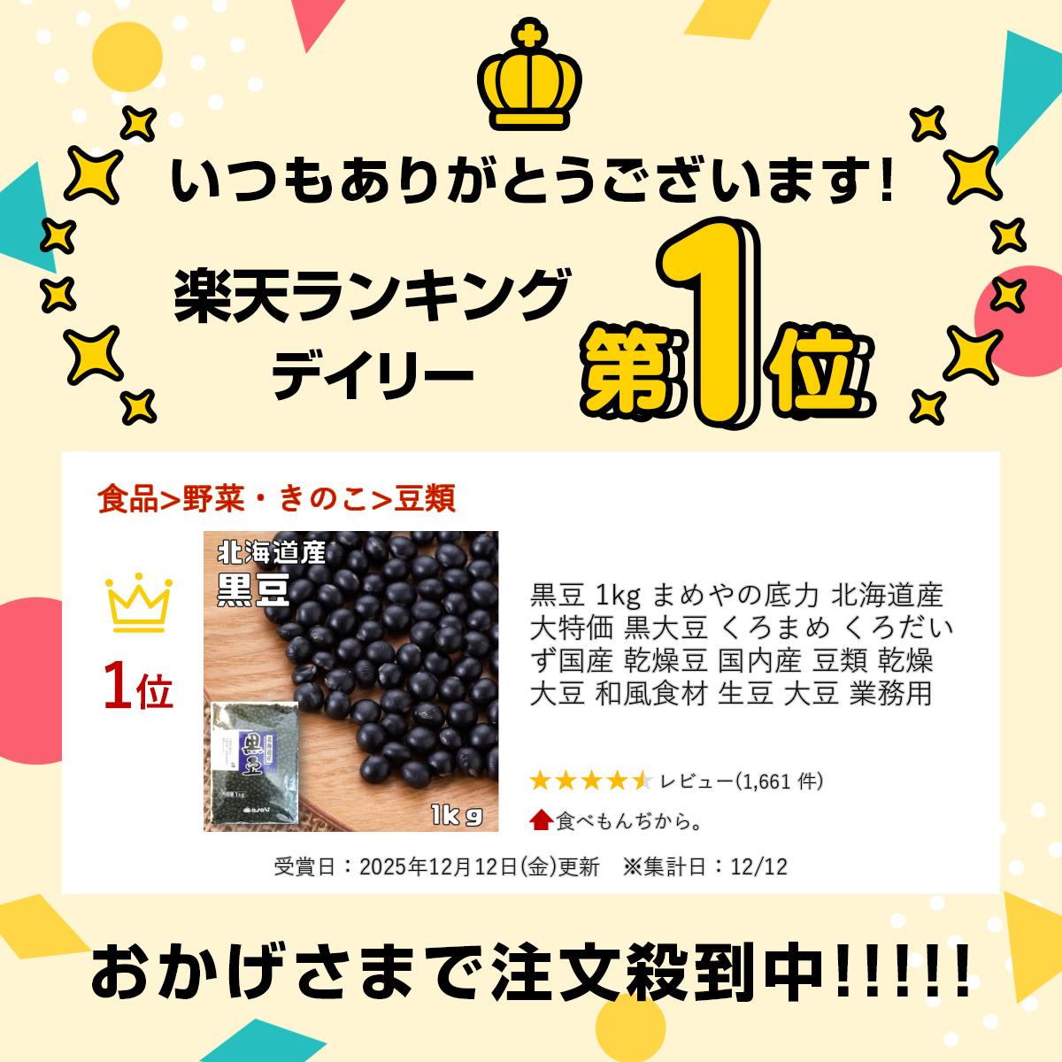 黒豆 1kg まめやの底力 北海道産 大特価 黒大豆 くろまめ くろだいず 国産 乾燥豆 国内産 豆類 乾燥大豆 和風食材 生豆 大豆 業務用 tabemon-dikara-10000437 食べもんぢから。 サンプル画像2