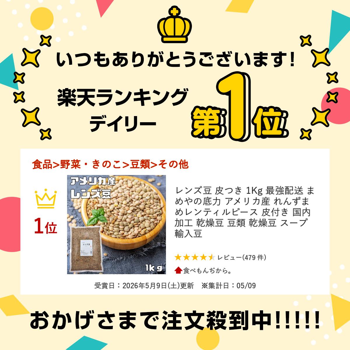 食べもんぢから。のレンズ豆 皮つき 1Kg 最強配送 まめやの底力 アメリカ産 れんずまめ レンティルピース 皮付き 国内加工 乾燥豆 豆類 乾燥豆 スープ 輸入豆｜アングル2