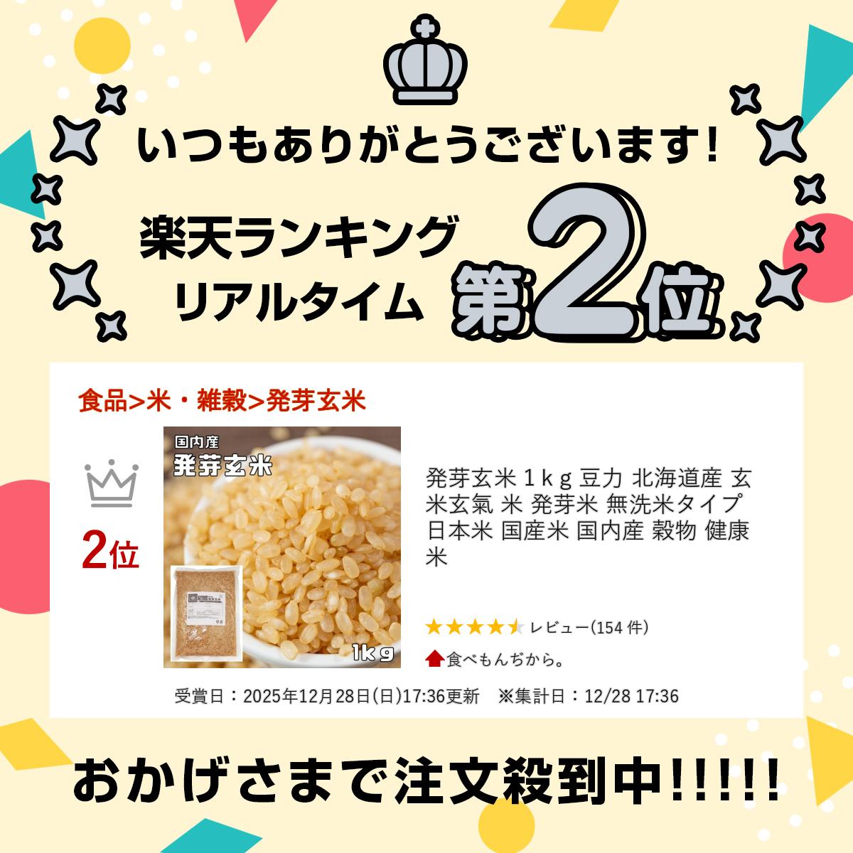 発芽玄米 1kg 豆力　玄米 玄氣 米 発芽米 無洗米タイプ 日本米 国産米 国内産 穀物...