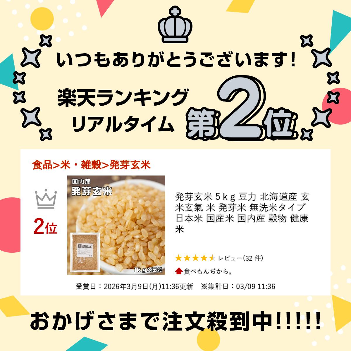 発芽玄米 5kg 豆力 玄米 玄氣 米 発芽米 無洗米タイプ 日本米 国産米 国内産 穀物 ...