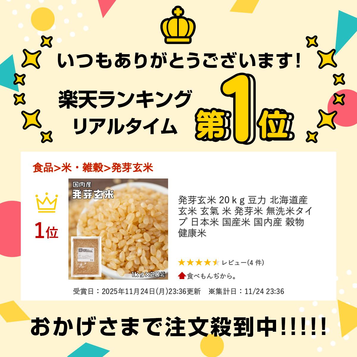 発芽玄米 20kg 豆力 玄米 玄氣 米 発芽米 無洗米タイプ 日本米 国産米 国内産 穀物...