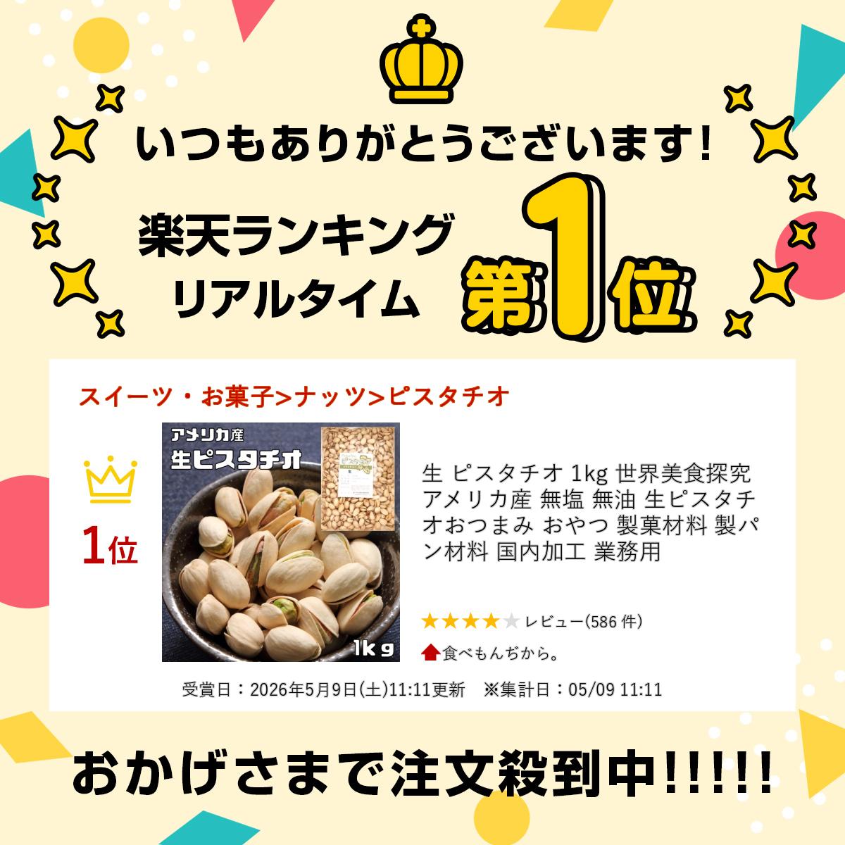 生 ピスタチオ 1kg 世界美食探究 アメリカ産 無塩 無油 生ピスタチオ おつまみ お...