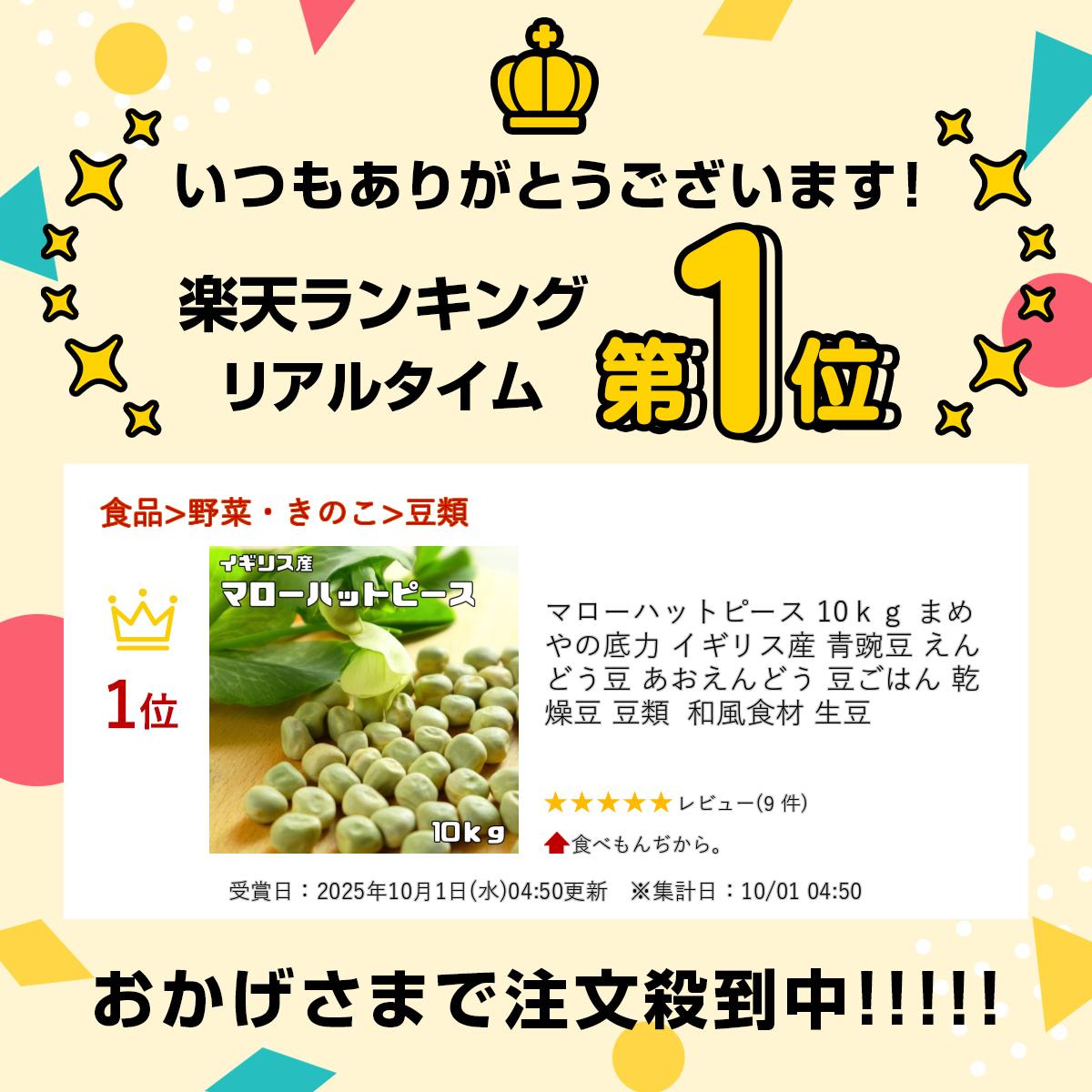 マローハットピース 10kg まめやの底力 イギリス産 青豌豆 えんどう豆 あおえんどう 豆ごはん 乾燥豆 豆類 和風食材 生豆 tabemon-dikara-10000495 食べもんぢから。 サンプル画像2