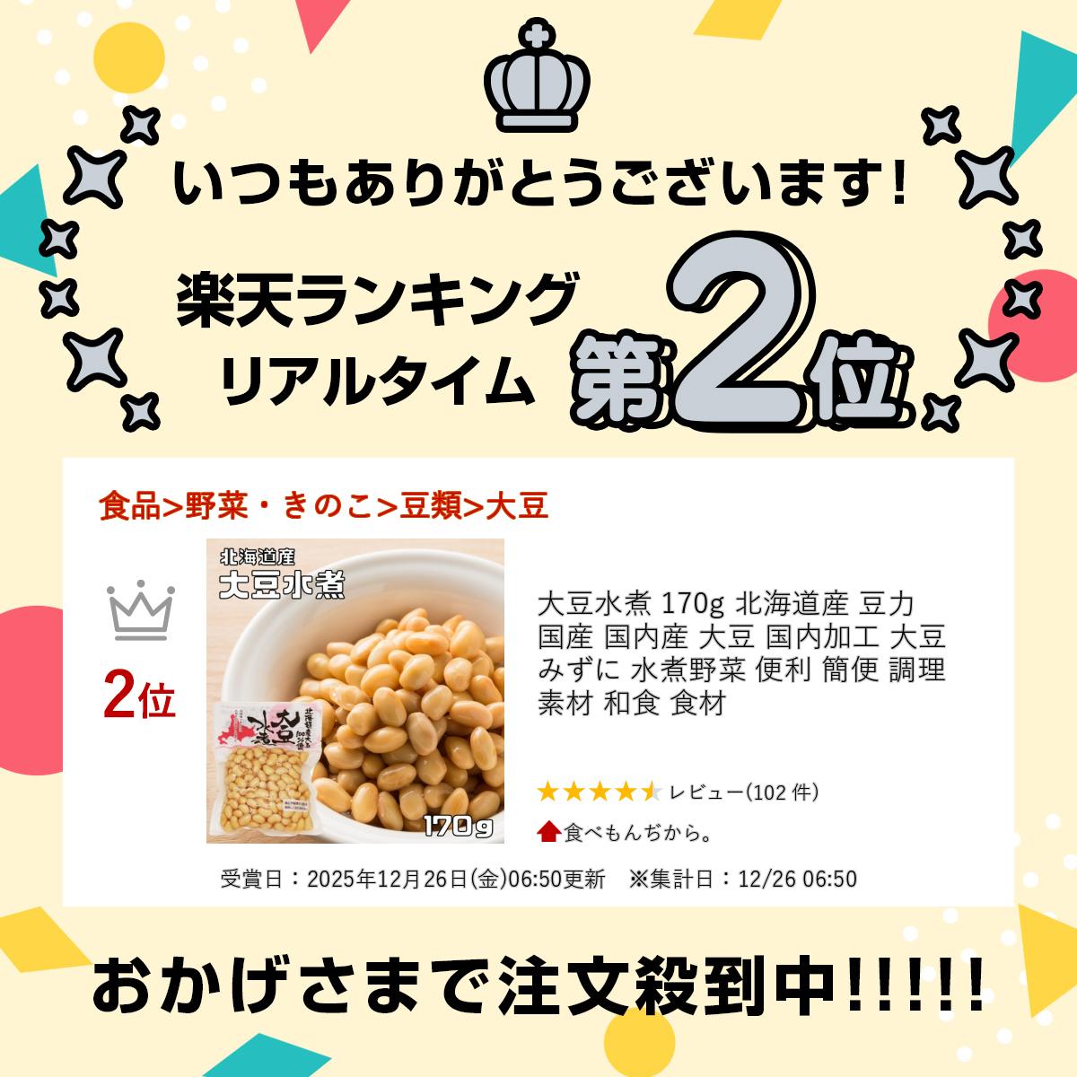 大豆水煮 170g 北海道産 豆力 国産 国内産 大豆 国内加工 大豆みずに 水煮野菜 便利 簡便 調理素材 和食 食材