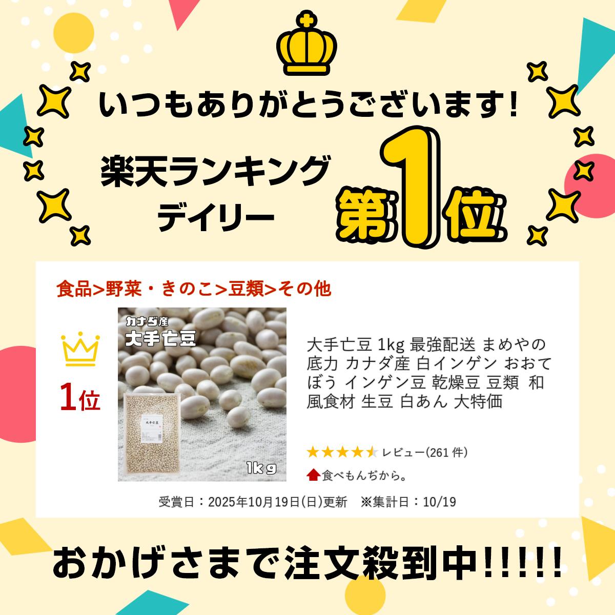 大手亡豆 1kg 最強配送 まめやの底力 カナダ産 白インゲン おおてぼう インゲン豆 ...