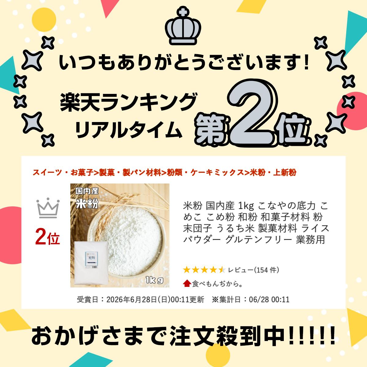 米粉 国内産 1kg こなやの底力 こめこ こめ粉 和粉 和菓子材料 粉末 団子 うるち米 製菓材料 ライスパウダー グルテンフリー 業務用 tabemon-dikara-10000535 食べもんぢから。 サンプル画像2