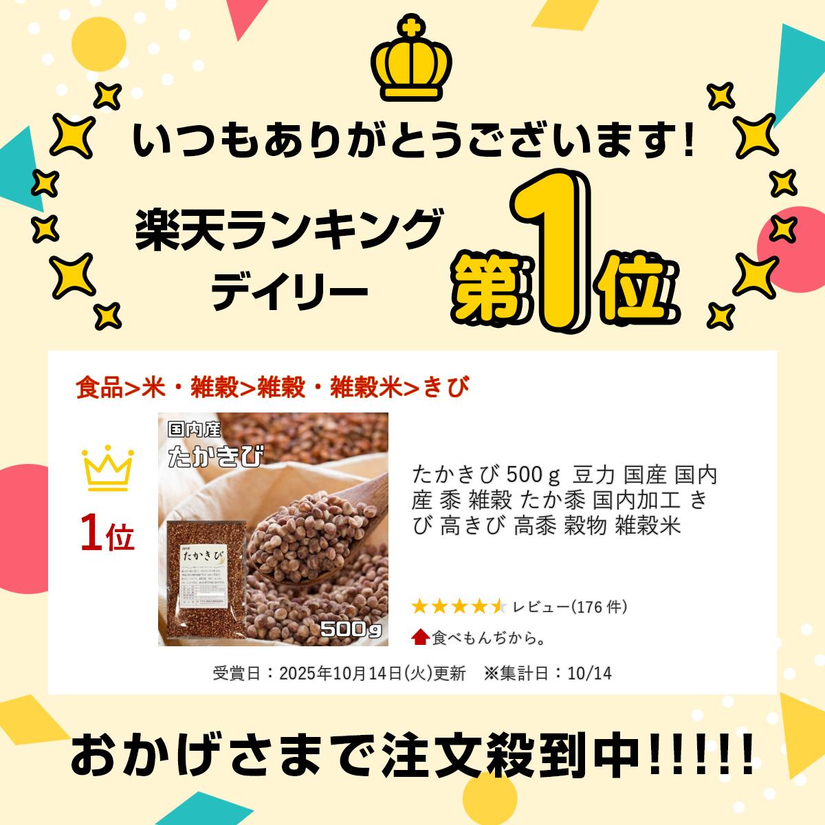 たかきび 500g 豆力 国産 国内産 黍 雑穀 たか黍 国内加工 きび 高きび 高黍 穀物 ...