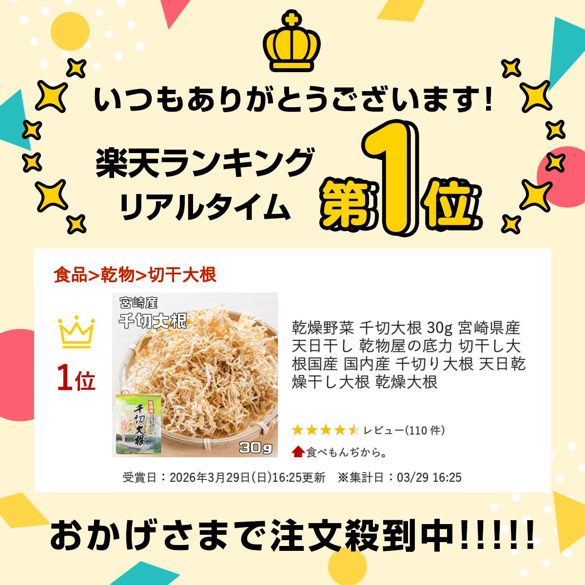 乾燥野菜 千切大根 30g 宮崎県産 天日干し 乾物屋の底力 切干し大根 国産 国内産 ...