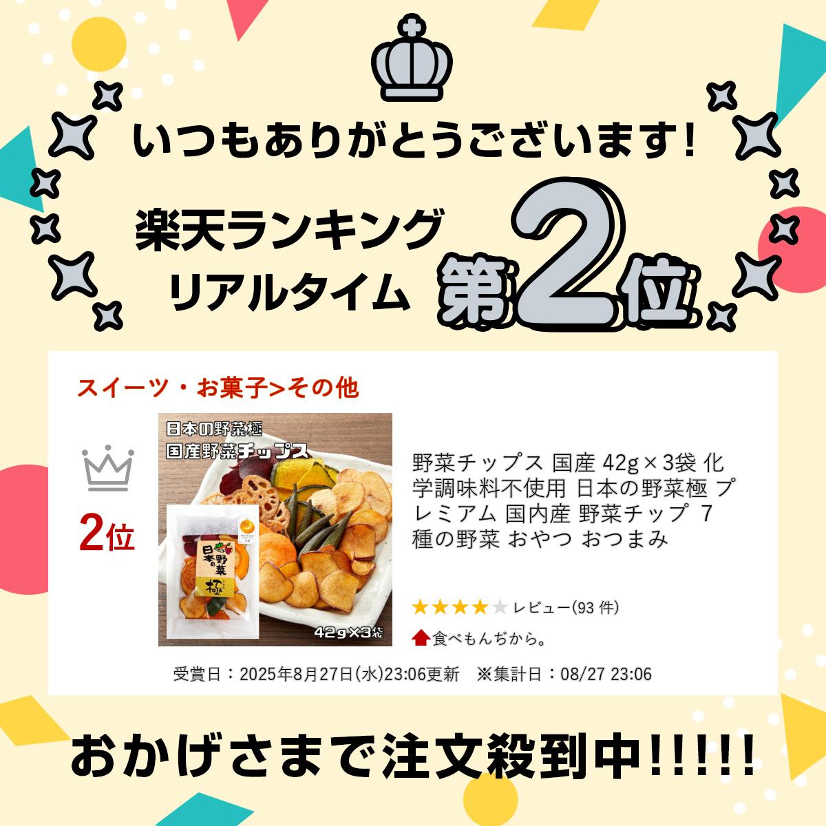 野菜チップス 国産 42g×3袋 化学調味料不...の紹介画像2