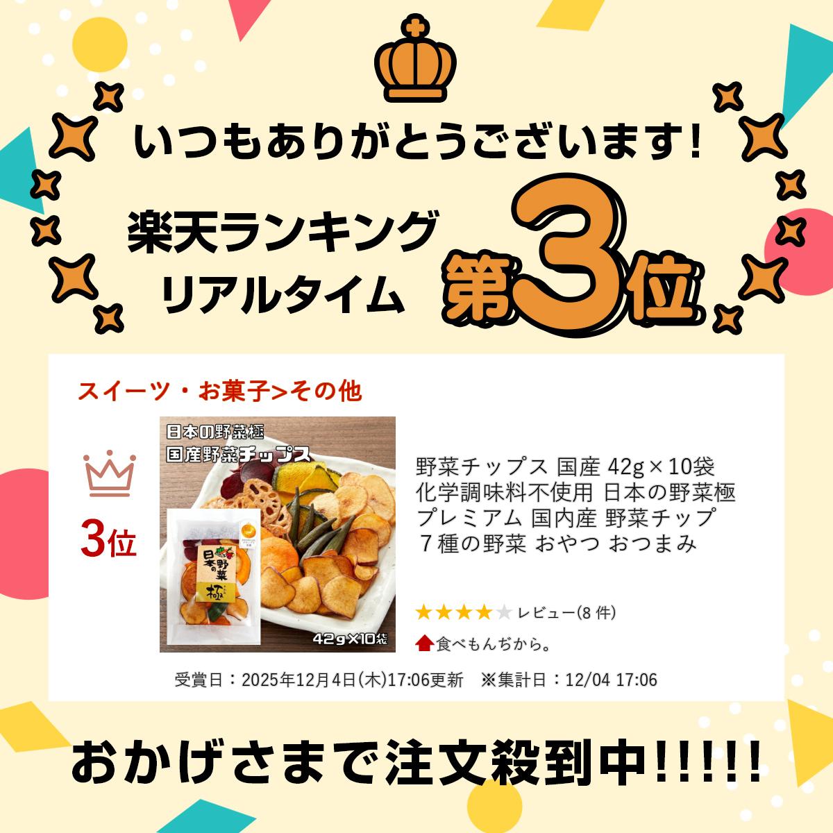野菜チップス 国産 42g×10袋 化学調味料...の紹介画像2