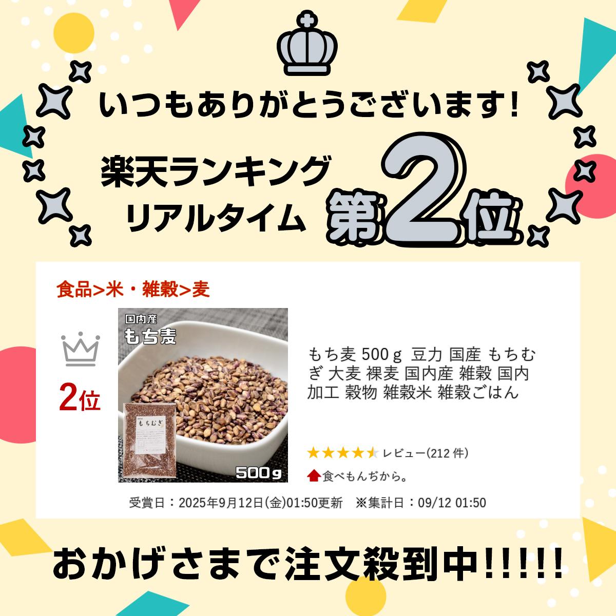 もち麦 500g 豆力 国産 もちむぎ 大麦 裸麦 国内産 雑穀 国内加工 穀物 雑穀米 雑...