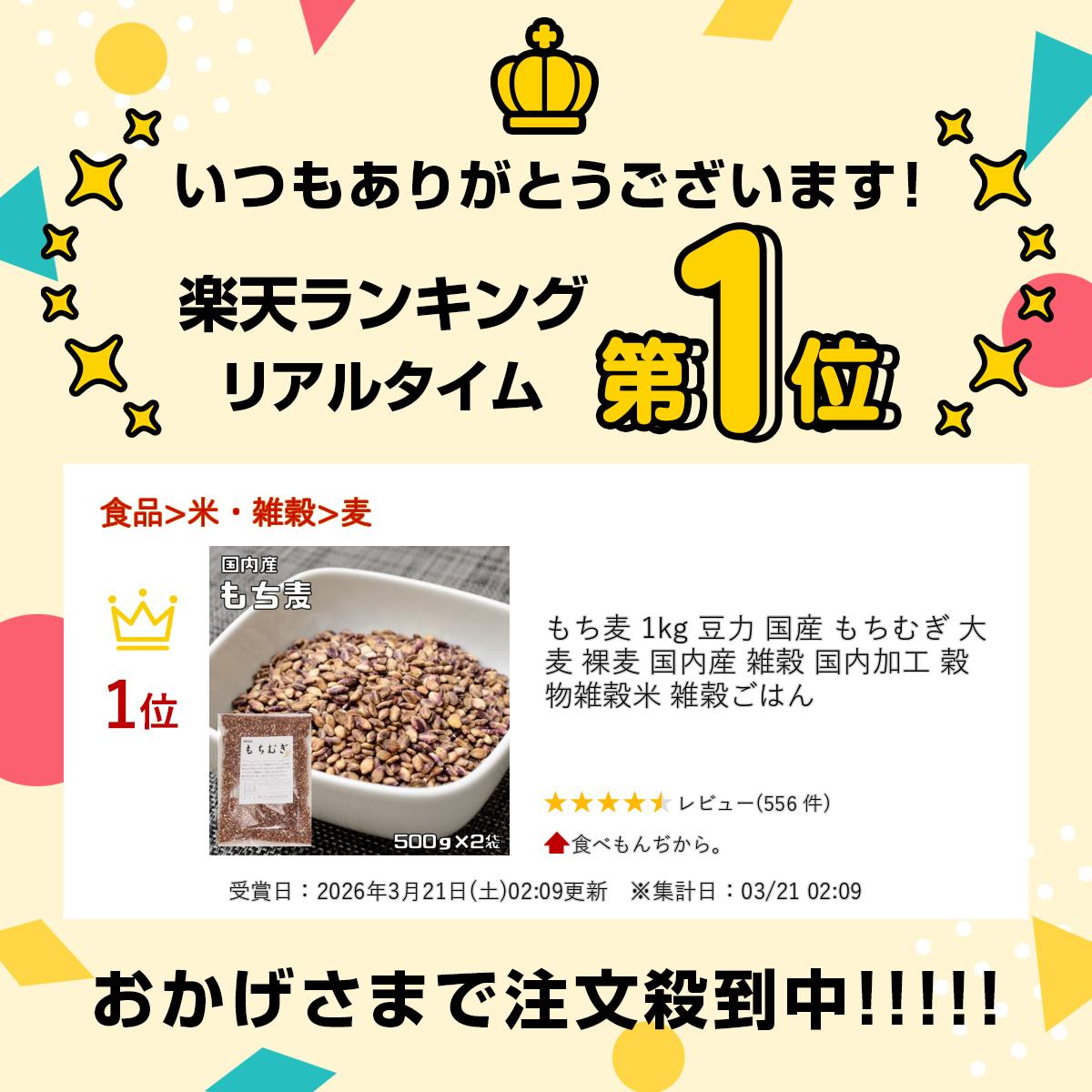 もち麦 1kg 豆力 国産 もちむぎ 大麦 裸麦 国内産 雑穀 国内加工 穀物 雑穀米 雑穀...